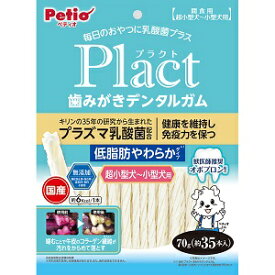 【アウトレット!!】 ペティオ 国産 Plact プラクト 歯みがきデンタルガム 低脂肪 やわらかタイプ 70g (約35本入) 超小型犬～小型犬用 おやつ ドッグフード/間食 牛皮 【訳あり※賞味期限：2026年1月末まで】