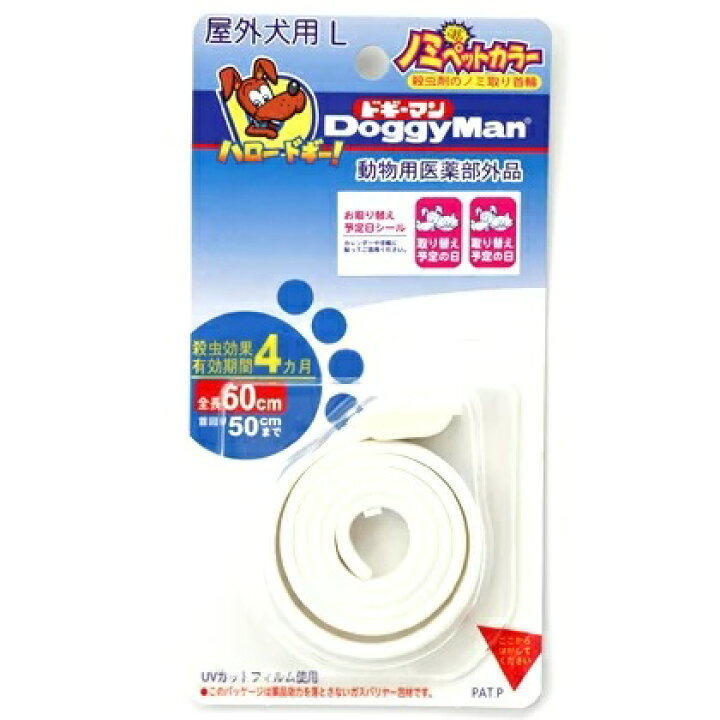 楽天市場 ドギーマン 殺虫剤のノミ取り首輪 ノミペットカラー 屋外犬用 L 首回り50cmまで クリックポスト対応 ペットの雑貨屋さん Spring