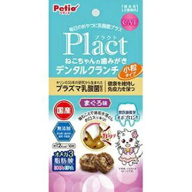 【アウトレット!!】 ペティオ 国産 Plact プラクト ねこちゃんの 歯みがき デンタルクランチ 小粒タイプ まぐろ味 17g 猫用 おやつ キャットフード/間食 無添加 デンタルケア 【訳あり※賞味期限：2022年11月末まで】