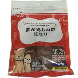 【アウトレット】 ドギーマン 国産 国産鶏むね肉 細切り 115g 無添加 犬用 おやつ ドッグフード/間食 ジャーキー 鶏ムネ肉 【訳あり※賞味期限：2025年5月末まで】