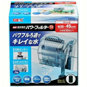 【アウトレット】 GEX ジェックス 簡単ラクラク パワーフィルター M 幅30〜45cmの水槽用 海水・淡水両用 【訳あり※パッケージ崩れ】 外掛け式フィルター 観賞魚用品 アクアリウム エアレーシ