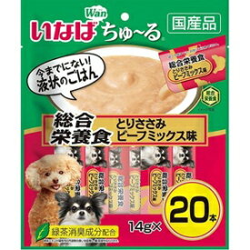 【アウトレット!!】 国産品 いなば ちゅ〜る とりささみ ビーフミックス味 14g×20本 犬用 おやつ ドッグフード/総合栄養食 鶏ササミ ちゅーる 【訳あり※賞味期限：2025年9月末まで】