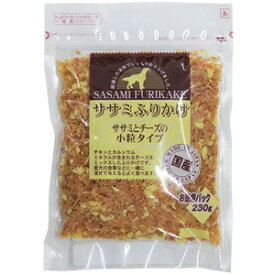 【アウトレット!!】 国産 ササミふりかけ ササミとチーズの 小粒タイプ 230g 犬用 おやつ ドッグフード/一般食 トッピング チキン 【訳あり※賞味期限：2025年12月末まで】