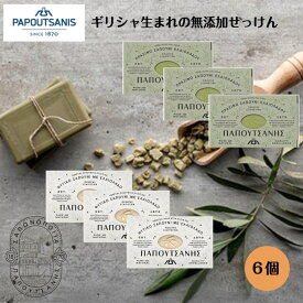 石鹸 パポタニス ピュアソープ 125g × 6個 ギリシャ 無添加せっけん 固形 ソープ パポタニス 植物性ソープ ベジタルソープ 天然由来成分 せっけん 石けん 無香料 ヴィーガン認証 洗髪 洗顔 全身洗い オリーブ石鹸 オリーブソープ ベジタル石鹸 サボン