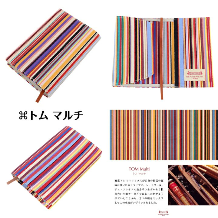 楽天市場】【200円OFFクーポン】文庫本 ブックカバー A6 レトワール 