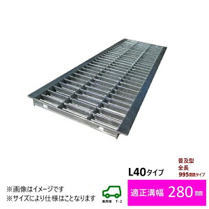 �O���[�`���O�@HGU-280-25L40 (������s��) U���a�p �݂����@�W�@280mm ��ԗp�@(T-2) ����995mm ��270mm ����25mm�@�@�R�{�X�@�|���E�Z���������b�L�d�グ�@�ω׏d2t�@���H�@�ԁ@�[�@�ǂ��@�S�@���H