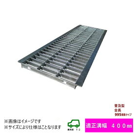 グレーチング　HGU-400-32 (代引き不可) U字溝用 みぞ幅　蓋　400mm 乗用車(T-2) 長さ995mm 幅390mm 高さ32mm　法山本店　鋼板製・融解亜鉛メッキ仕上げ　耐荷重2t　道路　網　端　塞ぎ　鉄