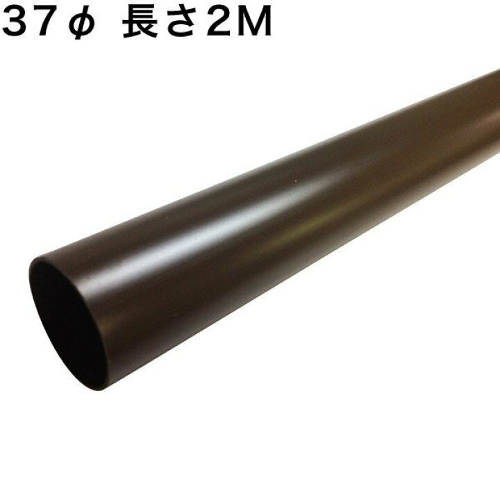 楽天市場 丸どい 丸樋 37f 2m カーポート バルコニー 外径37mm 37ミリ 雨どい とい とゆ とよ 雨樋パイプ 部品 補修 修理 スプリング 楽天市場店