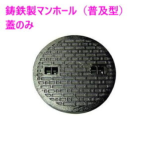 マンホール 蓋の通販 価格比較 価格 Com