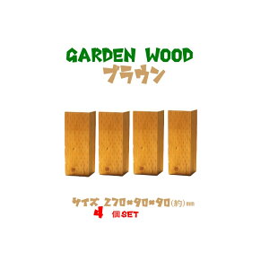 y szK[f@Ebh ubN@mmF270×90×90 4Zbg@uE(̉ diy Ԓd ͂ y ubN d؂ tFX   K[fjO @Wooden Flower Bed