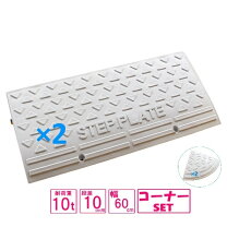 楽天市場】段差プレート 10cmの通販