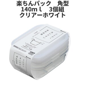 �p�^140ml�@3�g�@�N���A-�z���C�g �ۑ��e�� �v���X�`�b�N�����e�� �T�C�Y�F8.6 × 13 × 3.5H�i140ml�j �y����p�b�N�@���{��