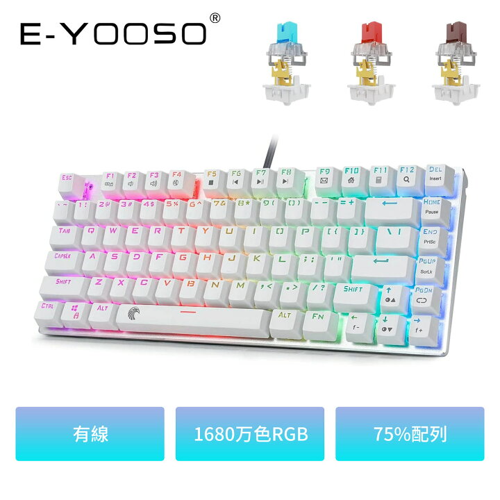 楽天市場】e元素 Z88 ゲーミングキーボード 赤軸 茶軸 青軸 81キー USB 