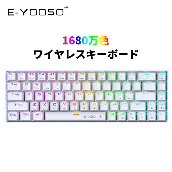 E-YOOSOゲーミングキーボード ワイヤレス 60％メカニカルキーボード68キー 赤軸・青軸 Bluetooth/2.4G/USB有線 3つモード対応 RGBバックライト付き 英語配列 Windows/Mac OS/IOS/Android/PS4対応 在宅勤務/オフィス/ゲーミング用