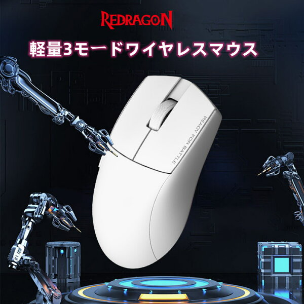 【月初限定｜3,000円以上で350円OFFクーポン】  Redragon G49ゲーミングマウス　2.4Gワイヤレス+USB有線+ Bluetooth 3つモード　軽量化ハイエンドゲーミングマウス　ミドルハンド適応型　26000 DPI調整可能　Windows/Mac/PCゲーマー専用