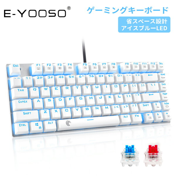 e元素ゲーミングキーボード　赤軸・青軸メカニカル式キーボード USB接続有線81キーアンチゴーストキー 　青色LEDバックライト 防水機能付きゲーマー向け英語配列キーボード