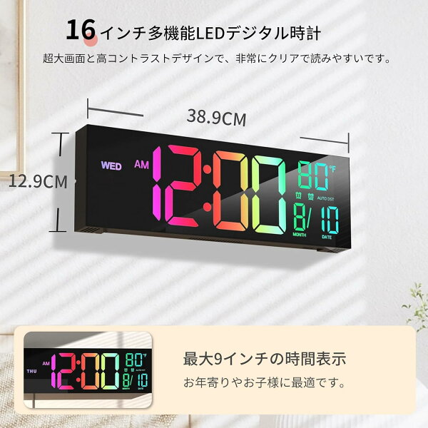 デジタル時計 壁掛け LED時計 大画面 USB給電 壁掛け・置き兼用 16.2インチ 日付・気温表示 自動輝度調整 リモコン付き 平日／週末アラーム
