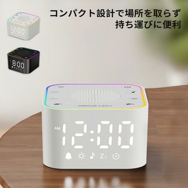 ホワイトノイズスピーカー 目覚まし時計 デジタル式｜30種癒し音・カラフルナイトライト・日没シミュレーション搭載｜赤ちゃん寝かしつけ・大人快眠サポート｜ライト/タイマー/大音量/スヌーズ/メモリー機能