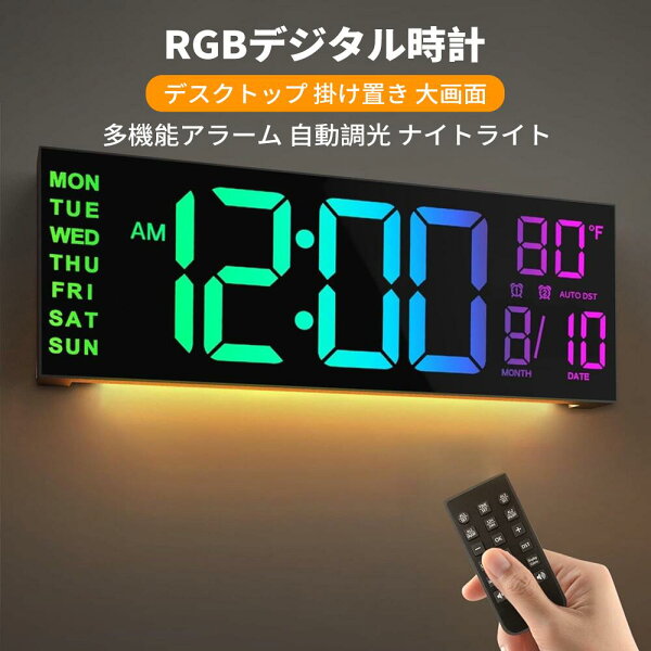 【月初限定｜3,000円以上で350円OFFクーポン】 デジタル時計 大画面 掛け置き兼用 寝室 リビング オフィス 多機能アラーム ナイトライト 自動調光 リモコン付き USB付 日付 曜日 温度表示 見やすい文字 高齢者 子供 理想のギフト