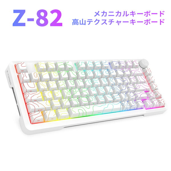 e元素 Z82 サイド刻印コンツアーゲーミングキーボード シルバーウッド軸のメカニカルキーボード Bluetoothと2.4Gワイヤレス無線とUSB有線の RGB