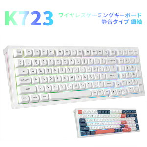 �y9/15�`9/16����b3000�~�ȏ�250�~OFF�N�[�|���zRedragon K723 ���C�����X ���J�j�J�� �Q�[�~���O�L�[�{�[�h ���� �É� �⎲ ���j�A 3���[�h�ڑ� Bluetooth5.0 2.4GHz USB�L�� �z�b�g�X���b�v RGB �e���L�[�t