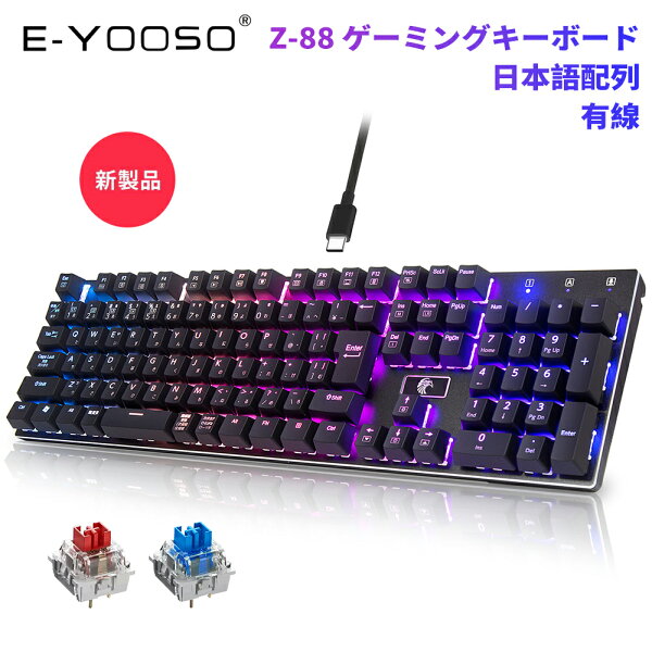 【日本語配列】e元素 メカニカルキーボード赤軸／青軸 フルサイズ 109キー USB Type-C 有線接続 全キー防衝突 RGBバックライト搭載 ブラック Windows/Mac対応 JP配列
