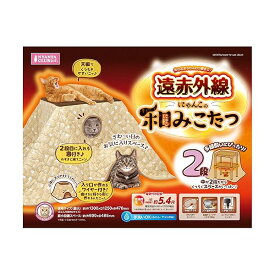 マルカン 遠赤外線にゃんこの和みこたつ 2段