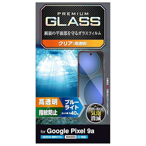 �G���R�� Google Pixel 9a �K���X�t�B���� �u���[���C�g�J�b�g �O���A ���� �w��F�ؑΉ� �w��h