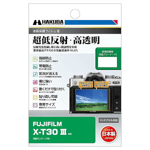 �n�N�o HAKUBA �f�W�^���J�����t���ی�t�B����III FUJIFILM X-T30 III ��p �t���K�[�h ��ʕی� �S