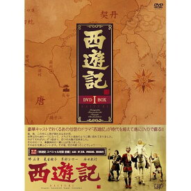 西遊記 DVD-BOX 1