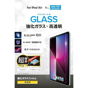 �G���R�� iPad Air 11�C���` (M4/M3/M2) 10.9 (��5���� ��4����) �K���X�t�B���� �ȒP�\��t���c�[��