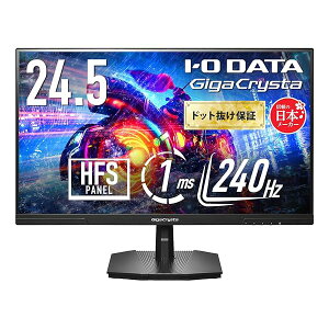 IODATA �Q�[�~���O���j�^�[ 24.5�C���` GigaCrysta 240Hz 1ms HDR AdaptiveSync ���� HFS�p�l�� �u���b�N ��