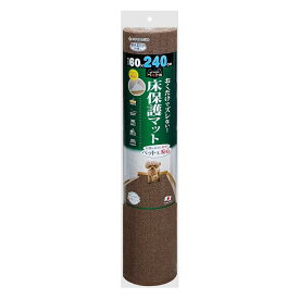 サンコー おくだけ吸着 獣医師推奨 ペット用 床保護マット 60×240cm ブラウン BR ロングマット 汚れ防止 【日本製 撥水 消臭 洗える ハサミでカット可】 KM-60