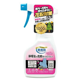 アイメディア(Aimedia) 静電気&花粉ガードスプレー 300ml 62着分 日本製 静電気防止スプレー 花粉対策 静電気除去 静電気対策 帯電防止剤 無香料 業務用クリーニング屋さん