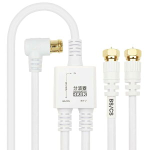 �z�[���b�N �A���e�i���g�� �y4K8K����(3224MHz)/BS/CS/�n�f�W/CATV �Ή��z �P�[�u����̌^ 1.5m/20cm �z���C�g �l�W���R�l�N�^ AE-641WH