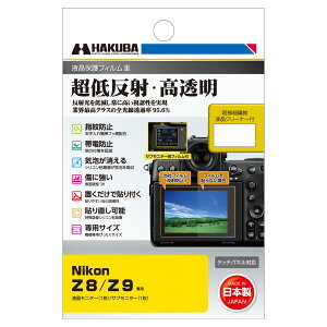 �n�N�o HAKUBA �f�W�^���J�����t���ی�t�B����III Nikon Z8 / Z9 ��p DGF3-NZ8 �t���K�[�h ��ʕی� �S�������ߗ�95.6% ���{�� 4977187348026 �j�R��