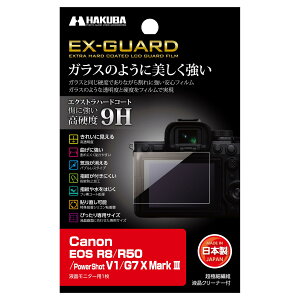 �n�N�o HAKUBA EX-GUARD �t���ی�t�B���� Canon EOS R8 / R50 / Kiss X10i / PowerShot G7 X Mark III ��p EXGF-CAER8 �t���K�[�h ��ʕی� ���d�x9H ���h�~ ���{�� �K���X�̂悤�ȓ����x�ƍd�x���t�B�����Ŏ��� 49771