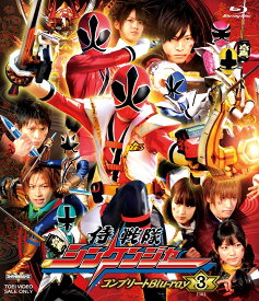 スーパー戦隊シリーズ 侍戦隊シンケンジャー コンプリートBlu-ray3（完）
