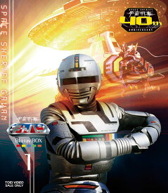 宇宙刑事ギャバンBlu-ray BOX 1 [Blu-ray]