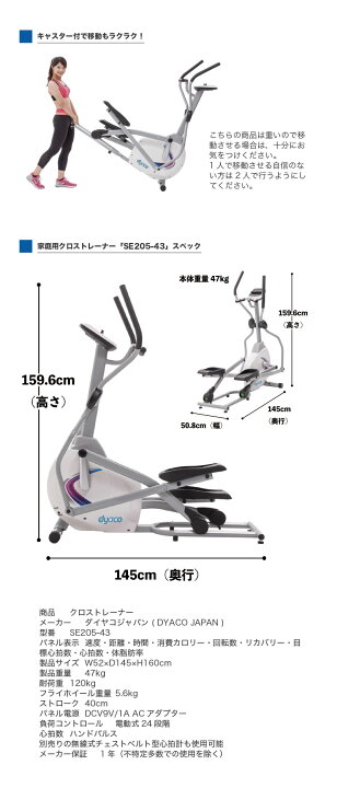 楽天市場】dyaco japan / SE205-43 クロストレーナー エプリティカル 