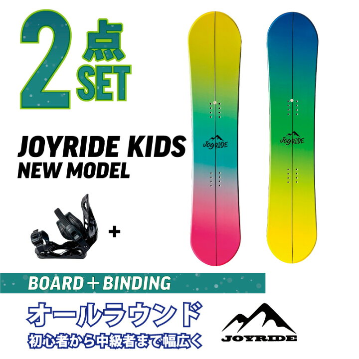 楽天市場】キッズ 2点セット JOYRIDE KIDS SNOWBOARD NEW MODEL  