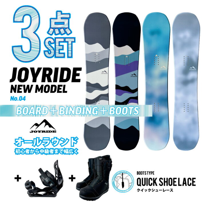 楽天市場】クイック 3点セット JOYRIDE SNOWBOARD NEW MODEL 