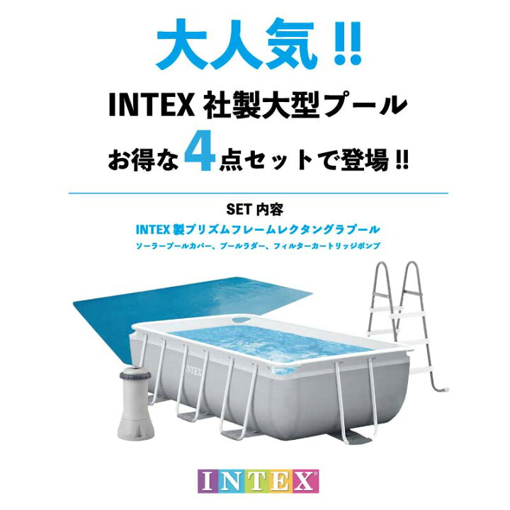 楽天市場】26783 INTEX 大型プール プリズムフレームレクタングラ 