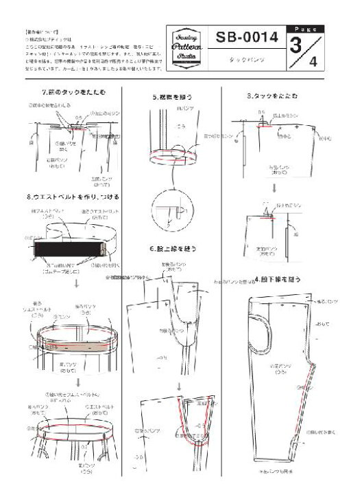 楽天市場 タックパンツ 型紙 S M L Llサイズ ブティック社 型紙 大人服 パターン 縫い代付き ソーイング レディース パンツ 4サイズ Sewing Pattern Studio