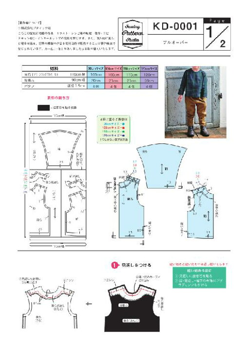 楽天市場 プルオーバー 型紙 90 100 110 1サイズ ブティック社 型紙 子供服 キッズ パターン プルオーバー 男の子 女の子 縫い代付き 4サイズ かんたん ソーイング Sewing Pattern Studio