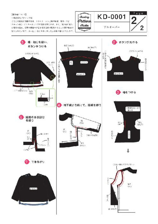 楽天市場 プルオーバー 型紙 90 100 110 1サイズ ブティック社 型紙 子供服 キッズ パターン プルオーバー 男の子 女の子 縫い代付き 4サイズ かんたん ソーイング Sewing Pattern Studio