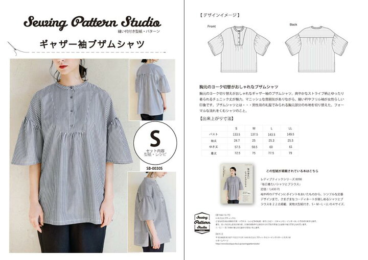楽天市場 ギャザー袖ブザムシャツ 型紙 S M L Llサイズ ブティック社 型紙 大人服 パターン 4サイズ シャツ レディース 縫い代付き かんたん ソーイング Sewing Pattern Studio 楽天市場 ギャザー袖ブザムシャツ 型紙 S M L Llサイズ ブティック社 型紙 大人服 パターン 4サイズ シャツ レディース 縫い代付き かんたん ソーイング Sewing Pattern Studio