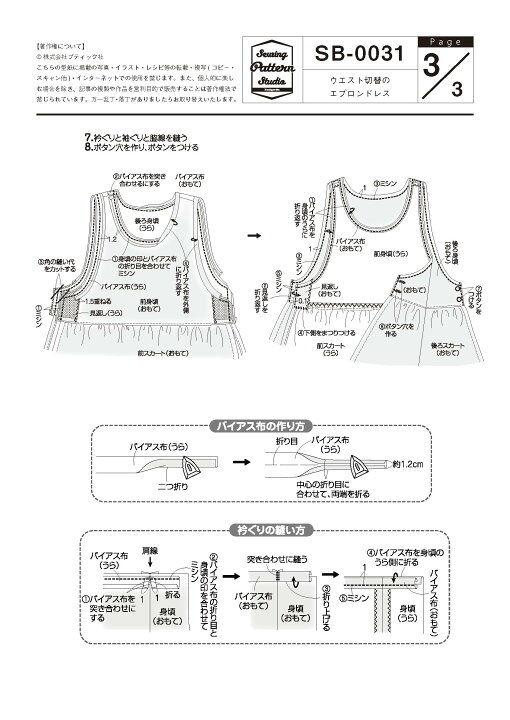 楽天市場 ウエスト切り替えのエプロンワンピース 型紙 S M Lサイズ ブティック社 型紙 大人服 パターン 3サイズ ワンピース レディース 縫い代付き かんたん ソーイング Sewing Pattern Studio