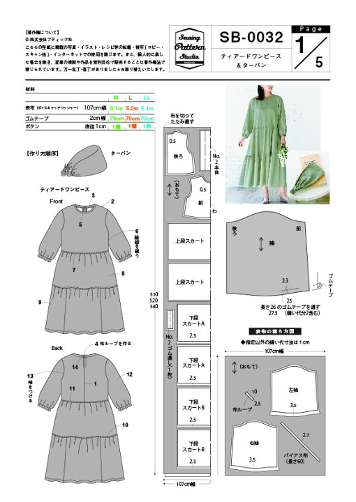 楽天市場 ティアードワンピース ターバン 型紙 M L Llサイズ ブティック社 型紙 大人服 パターン 3サイズ ワンピース ターバン レディース 縫い代付き かんたん ソーイング Sewing Pattern Studio 楽天市場 ティアードワンピース ターバン 型紙 M L Llサイズ ブティック社 型紙 大人服 パターン 3サイズ ワンピース ターバン レディース 縫い代付き かんたん ソーイング Sewing Pattern Studio