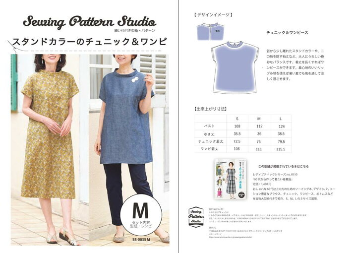 楽天市場 スタンドカラーのチュニック ワンピ 型紙 S M Lサイズ ブティック社 型紙 大人服 パターン 縫い代付き ワンピース チュニック スタンドカラー レディース ソーイング カジュアル 3サイズ かんたん Sewing Pattern Studio